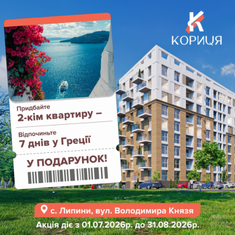 Відпочинок у Греції у подарунок