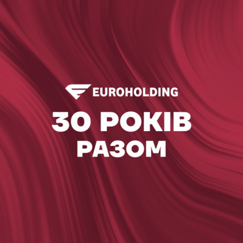 30 років разом