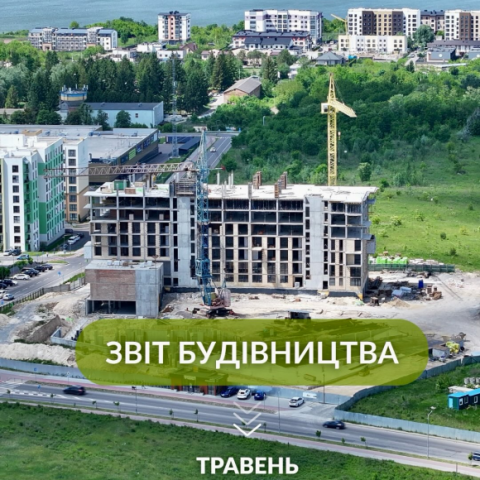 Будівництво активно продовжується