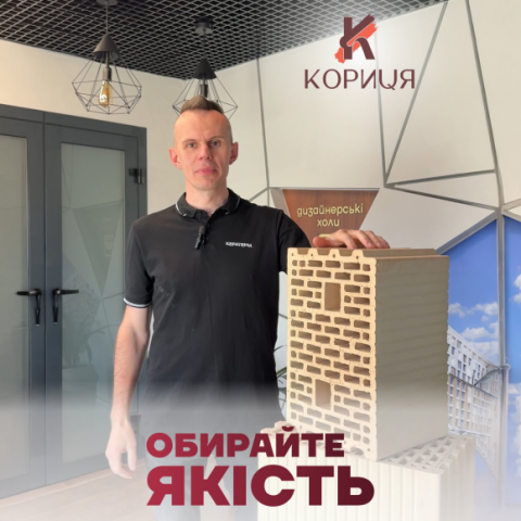 Обирайте якість