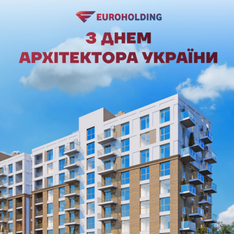 З Днем архітектора України!