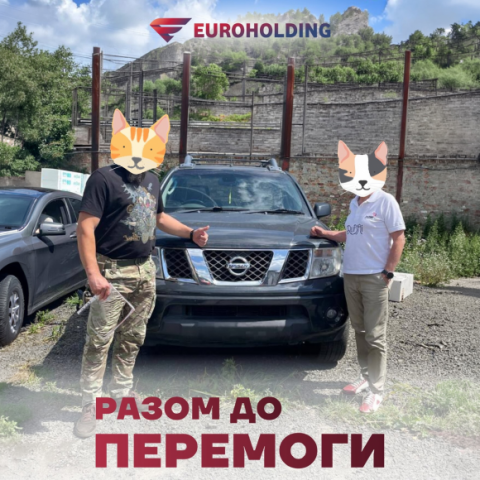 Разом до перемоги!